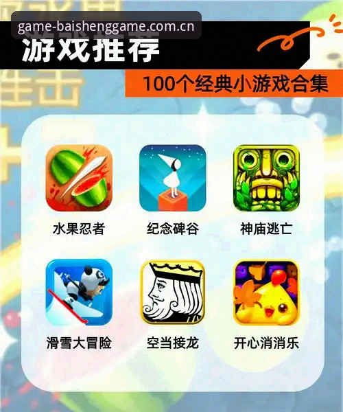 百胜游戏平台新手必读：官网最新版下载与使用全攻略