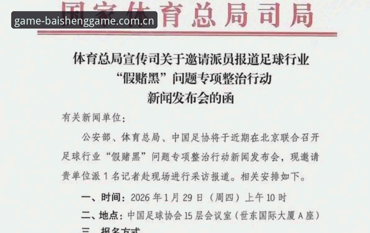 中国足球禁足名单全面解析：65人处罚背后的行业乱象深度分析